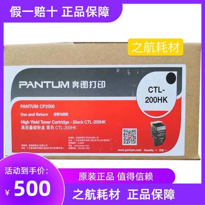 奔图cp2500dn粉盒 cp2506 黑色 CM7000FDN CTL-200HK原装粉盒硒鼓