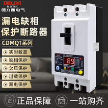 德力西缺相保护器CDMQ1-100a电动机水泵综合保护过载短路开关380v