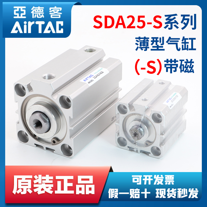 SDA25-S 原装亚德客薄型气缸SDAS25X5X10X15X20X30X40X50X75-S