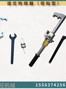 GSQ-M50/60道岔密贴钩锁器P60可动心斥离钩锁器调整扳手 操作简单