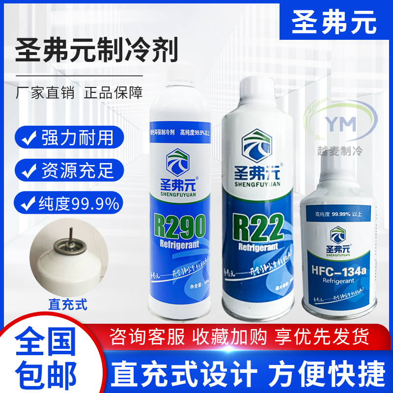 圣弗元冷媒气动枪制剂忽