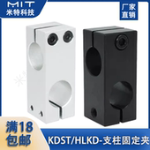 KDST SZJGS导向轴支架 HLKD支柱固定夹同径直交反向标准型SZJLH