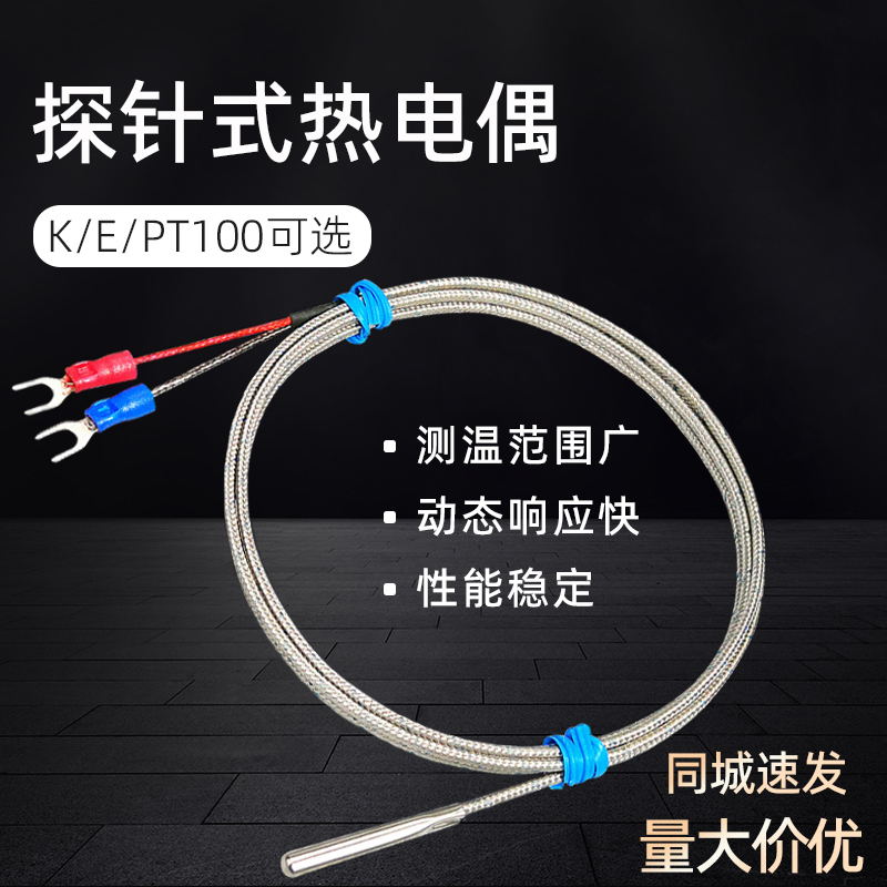 M3M4M5M6/1米2米3米4米5米 热电偶 感温线 非标定做 4厘端子电偶