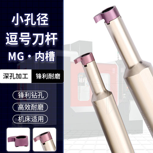 数控内孔切槽刀杆 小孔内槽刀逗号深槽镗孔刀杆  MB-09GR