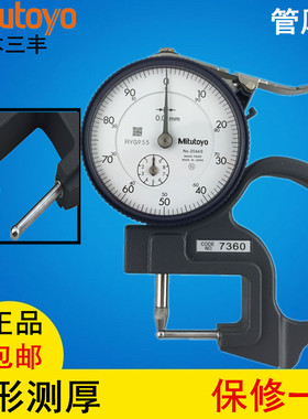 日本三丰Mitutoyo指针厚度表7360A球头管厚规0-10MM管道测厚仪