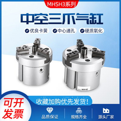 cto.air圆柱体气爪MHSH3 16 20 25 32 40 50 63 80 100中空型三爪