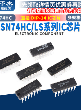 SN74HC164 393N SN74LS136 266N 290P直插芯片集成 IC 封装DIP-14