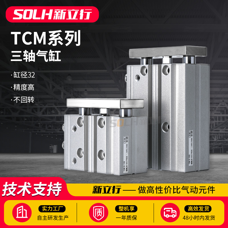 TCM亚德客型三轴三杆导杆气缸MGPM32-25/30/40/50/75/100/125/150