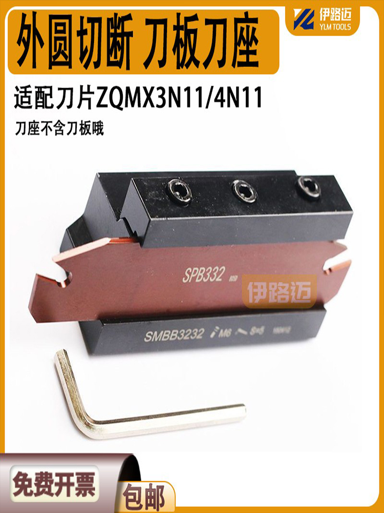 数控切断刀座SMBB1626/2026/2032/2526/2532/3232/1632切槽刀SPB