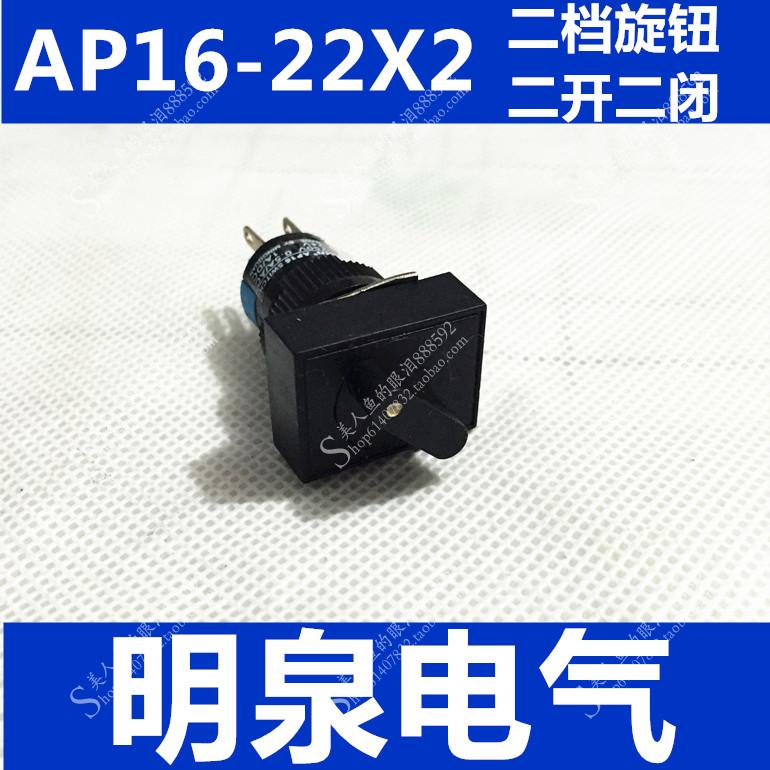 明泉旋转按钮开关二闭触