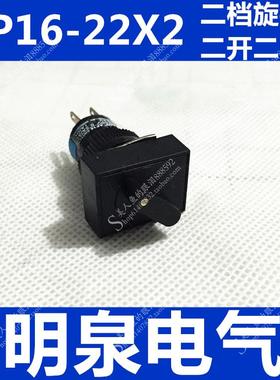 明泉AP16-22X2旋转按钮开关 二开二闭触点 开孔16毫米 6脚