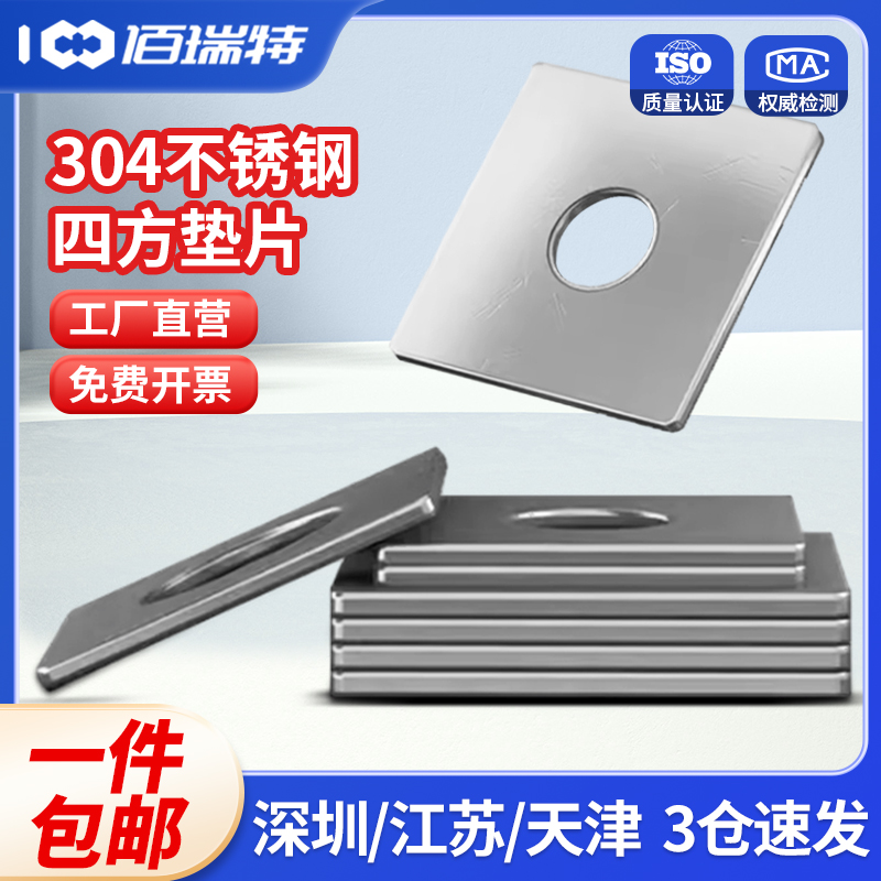 304不锈钢四方垫片加大加厚金属螺丝平垫圈正方幕墙用M3M4M5-M20