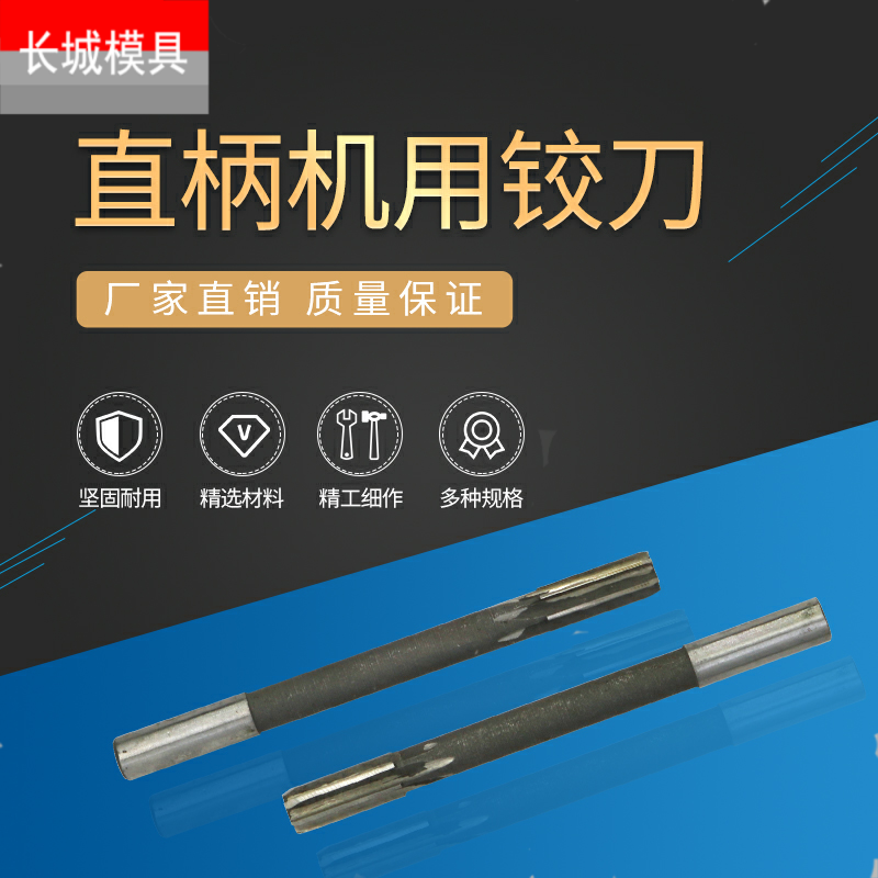 国产普通机用铰刀高精度