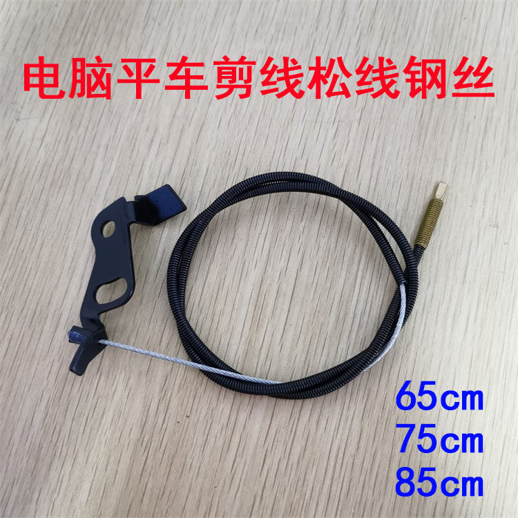 优质电脑平车缝纫机配件松线钢丝拉线 夹线器松线顶块剪线钢丝绳,农用物资,苗木固定器/支撑器,淘宝优惠券,粉丝福利购,淘宝优惠卷