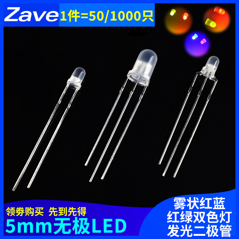 雾状红蓝绿双色脚灯珠共