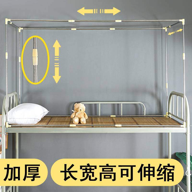 可伸缩宿舍蚊帐支架床帘