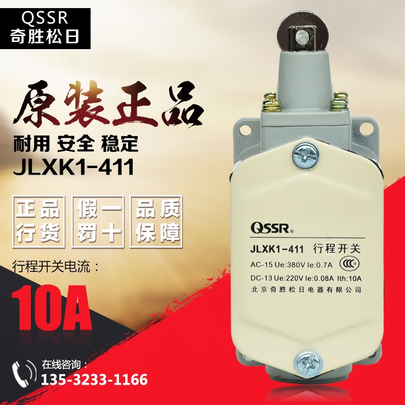 正品北京奇胜松日行程开