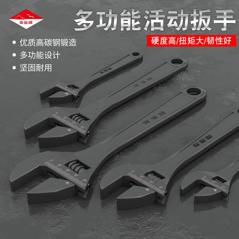 青海湖活动扳手万能工具活口板手多功能万用大开口板子短柄扳手