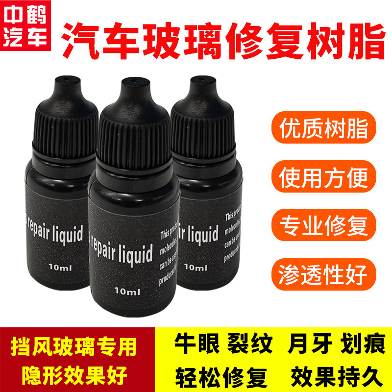 汽车前档玻璃修复液裂痕炸纹裂缝树脂还原剂无痕飞石小坑修补胶水