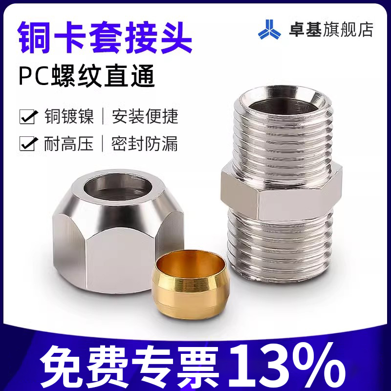 卡套终端螺纹直通接头 8mm铜管油管钢管卡接 PC8-02 6-01 10-03分