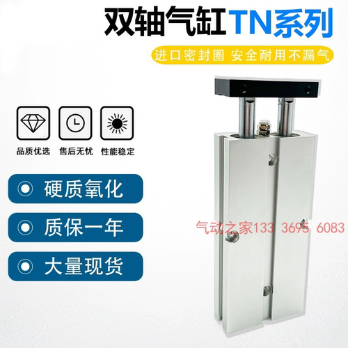TN小型气动双轴双杆TN32X10 20 30 40 50 60 70 75 80 100 125S