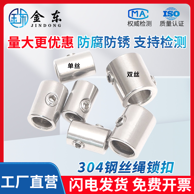 304不锈钢钢丝绳锁扣单丝卡扣收紧器双夹单夹固定器自锁扣拉紧器