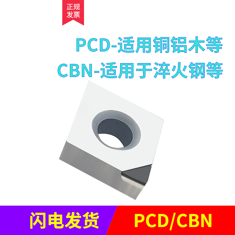 金刚石刀片CNMA/G190624