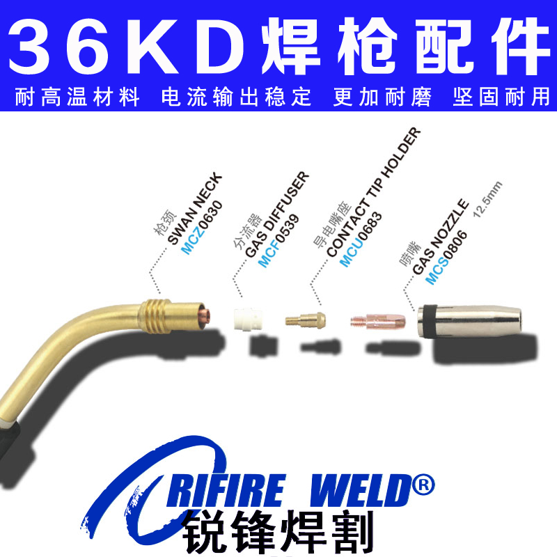 宾采尔MB36KD二气保焊枪保护嘴喷嘴导电嘴座分流器弯管BW MIG36