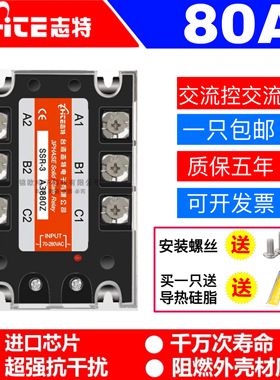 台湾志特 80A三相固态继电器模块 SSR-3 MGR-3 A3880Z 交流控交流