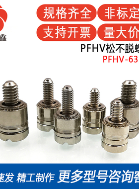 PFHV-632-0/1加减槽松不脱螺钉压铆式弹簧面板紧固件 螺丝(#6-32)