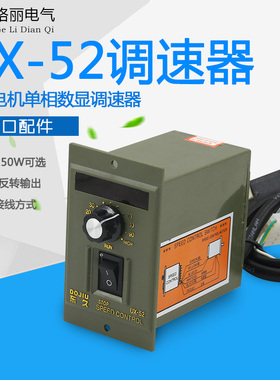 UX-52交流马达减速电机调速器开关220V 60W90W120W150W180W200W