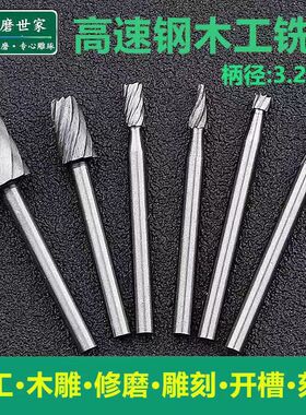 6件套高速钢旋转锉木工打磨铣刀电钻木头打磨头电磨雕刻木雕刻刀