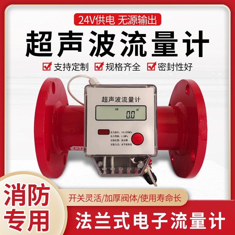 消防新规超声波流量计法兰管道式液体dn100 65 80沟槽流量计量表