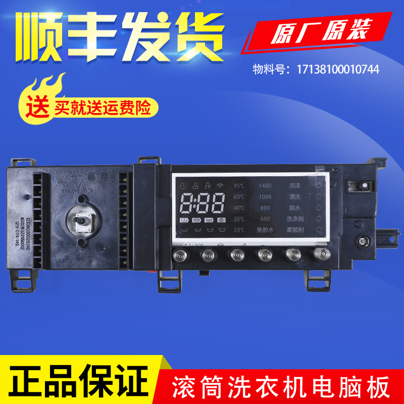 适用美的滚筒洗衣机电脑