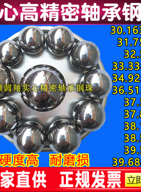 实心轴承钢珠精密钢球30.163 31.75 33.338 34.925 36.513 38.1mm