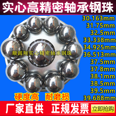 实心轴承钢珠精密钢球30.163 31.75 33.338 34.925 36.513 38.1mm