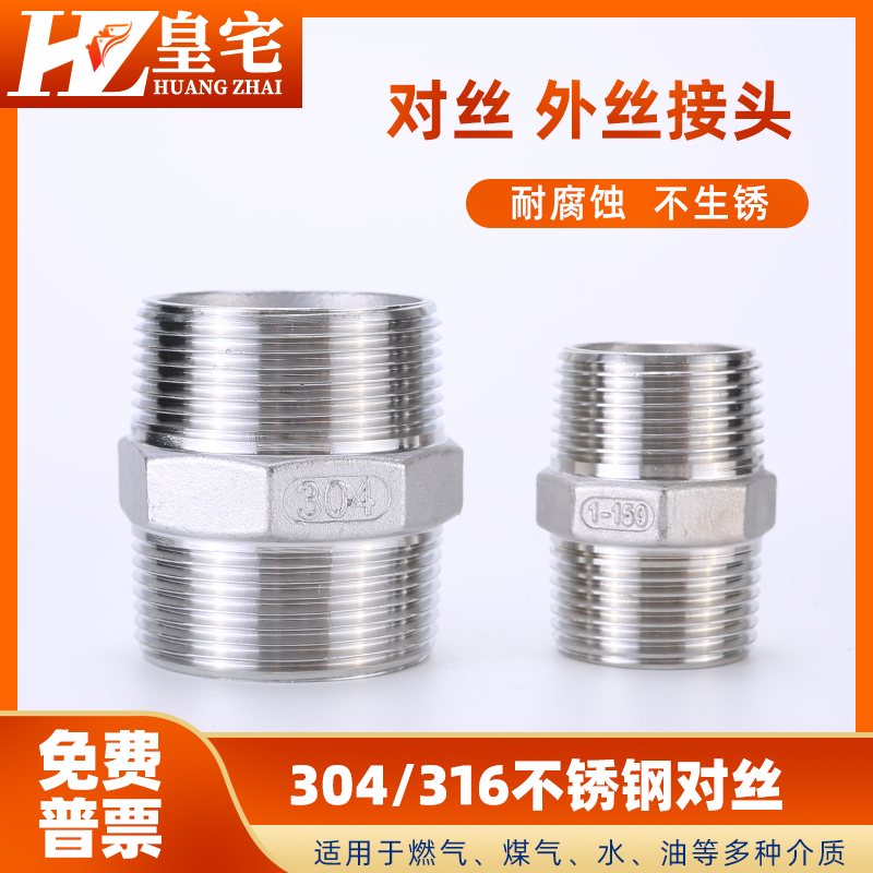 不锈钢外丝 304/316六角对丝 双外丝对接 外牙接头DN15 20 40 50