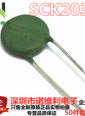 负温度热敏电阻SCK203 SCK13203MSY 20欧 NTC 20D-13