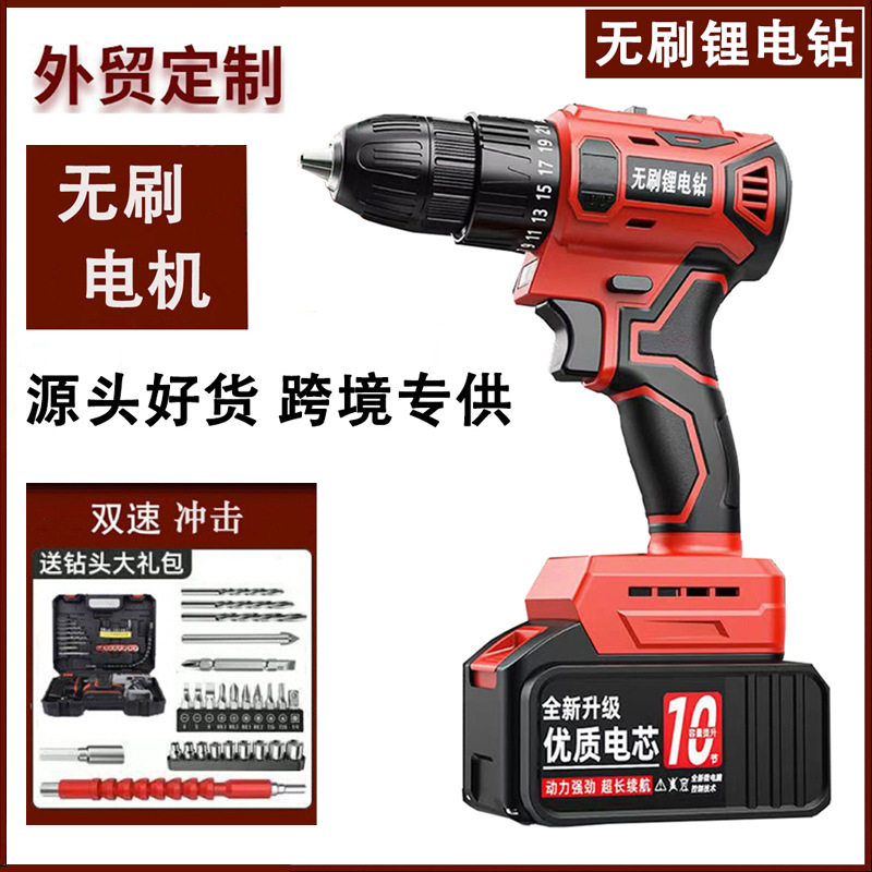 无刷锂电钻充电手电钻家用电动工套装手枪钻冲击钻电动螺丝刀