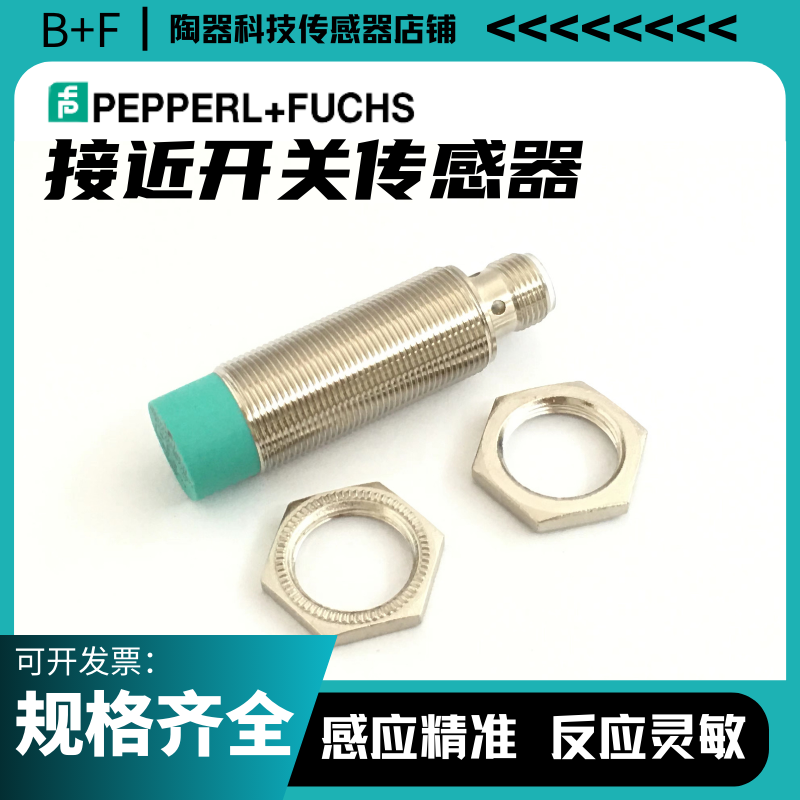 倍加福全新NBB2-12GM50-E2/NBN4-12GM50-E0/NBN8-18GM60-A2传感器