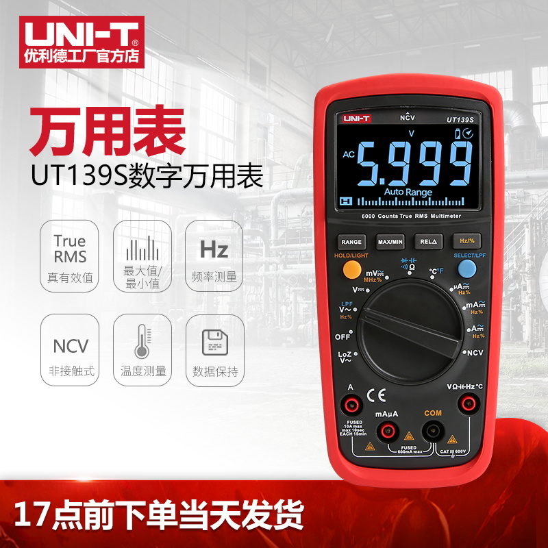 工业品优利德万用表数字