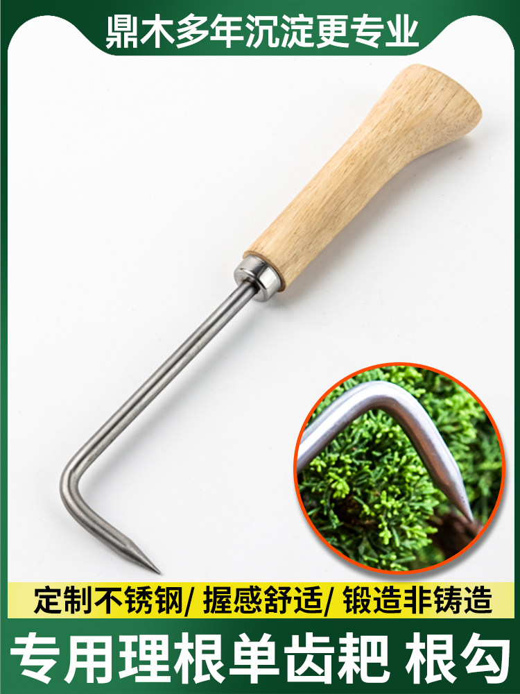 不锈钢单爪根钩盆栽盆景养护松土钩木柄钩松土工具根勾园艺工具