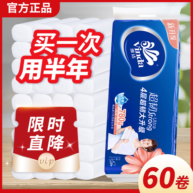 维达无芯大卷纸四层加厚家用实惠装手纸卫生纸整箱家用厕所,清洗/食品/商业设备,风口/风叶/风机配件,淘宝优惠券,粉丝福利购,淘宝优惠卷