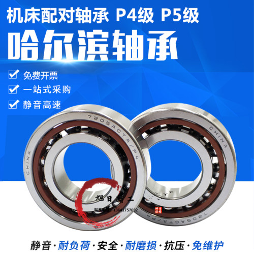 HRB哈尔滨角接触球配对轴承7220 7221 7222 7224 C AC P5 P4