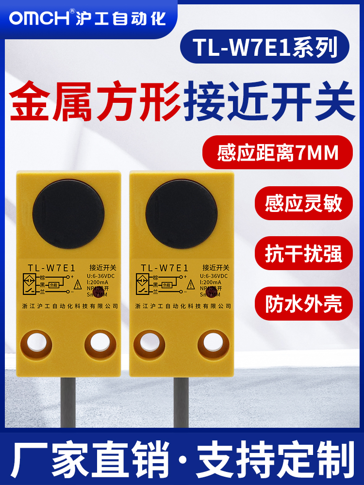 沪工接近开关方形金属传