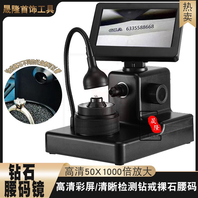 腰码镜看钻石放大工具鉴