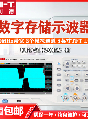 优利德UTD2102CEX-II数字示波器100M双通道示波器UTD2072CEX-II