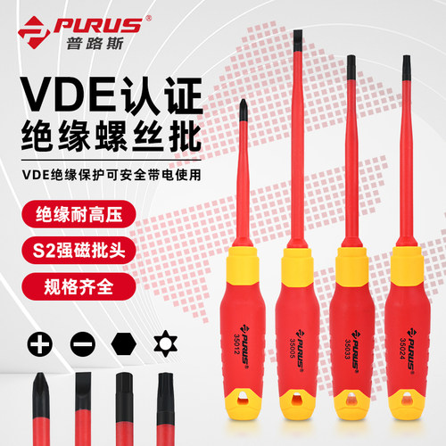 普路斯绝缘螺丝批螺丝刀套装VDE进口起子耐高压改锥强磁十字一字