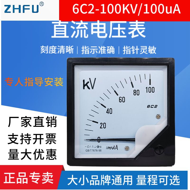 指针式直流电压表微安表6C2-100KV100uA微安表直流脉冲电压表