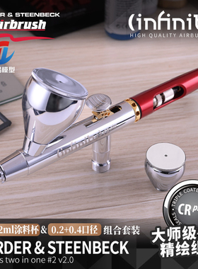 德国汉莎汉莎 INFINITY 126594 模型上色喷笔 CRplus 0.2+0.4mm